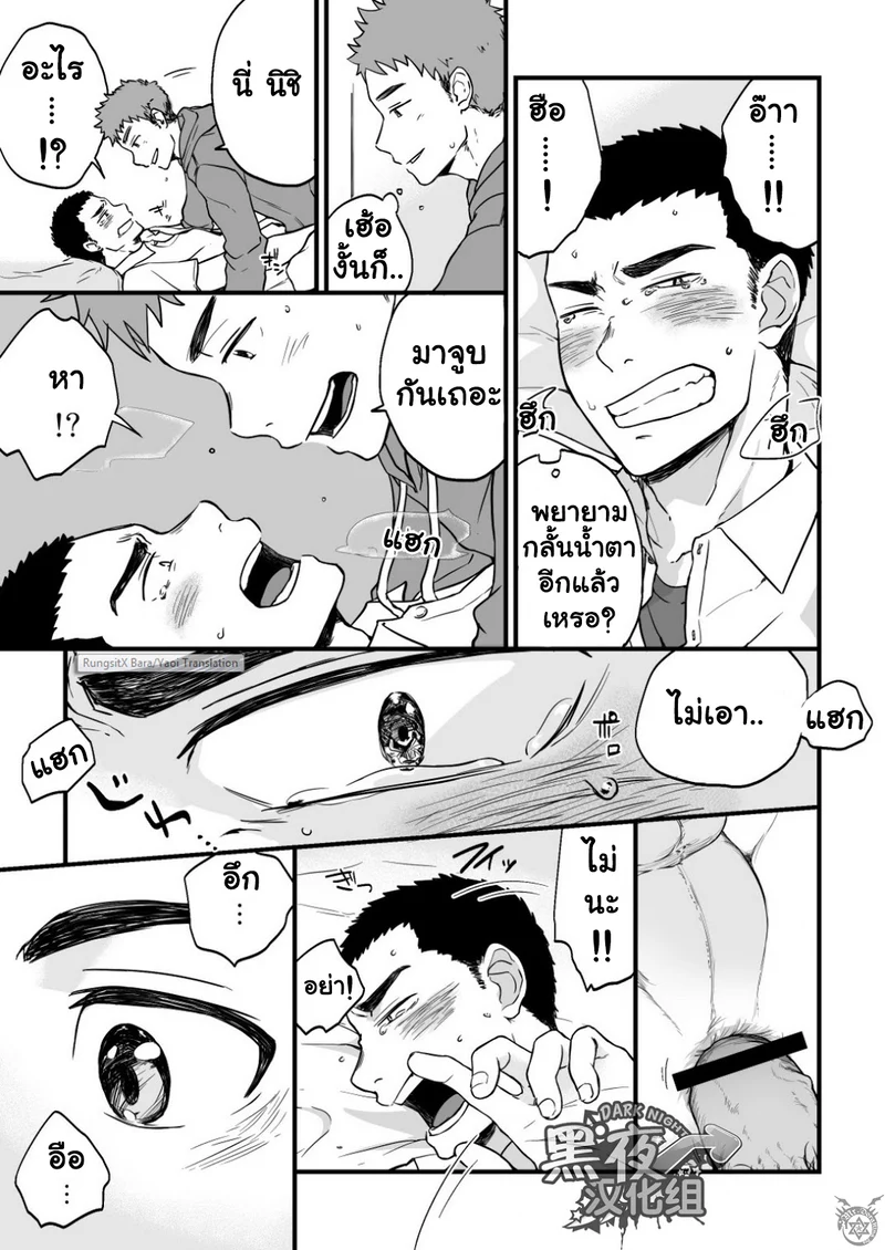 ขืนใจให้รักนาย